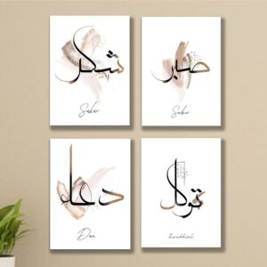 4Pcs set of sabar, shukr, tawakal, dua sticky phototile wall frames