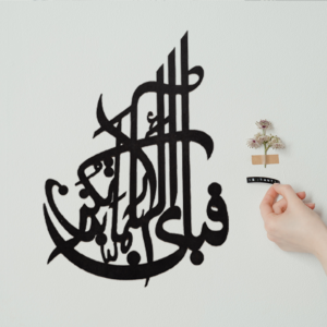 Fabi ayyi ala i rabbikuma tukazziban Islamic Calligraphy 3D Wooden Wall Decorative